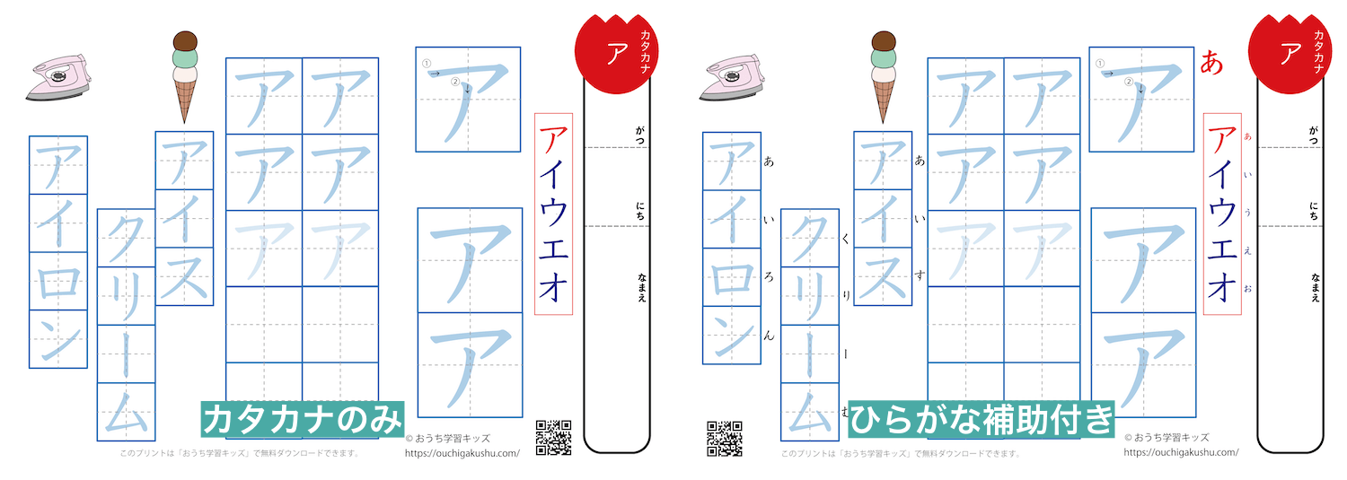カタカナ練習プリント（一文字ずつ）「片仮名のみ」と「ひらがな補助付き」の比較