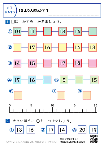 10より大きい数｜練習問題1｜小学1年生｜算数プリント