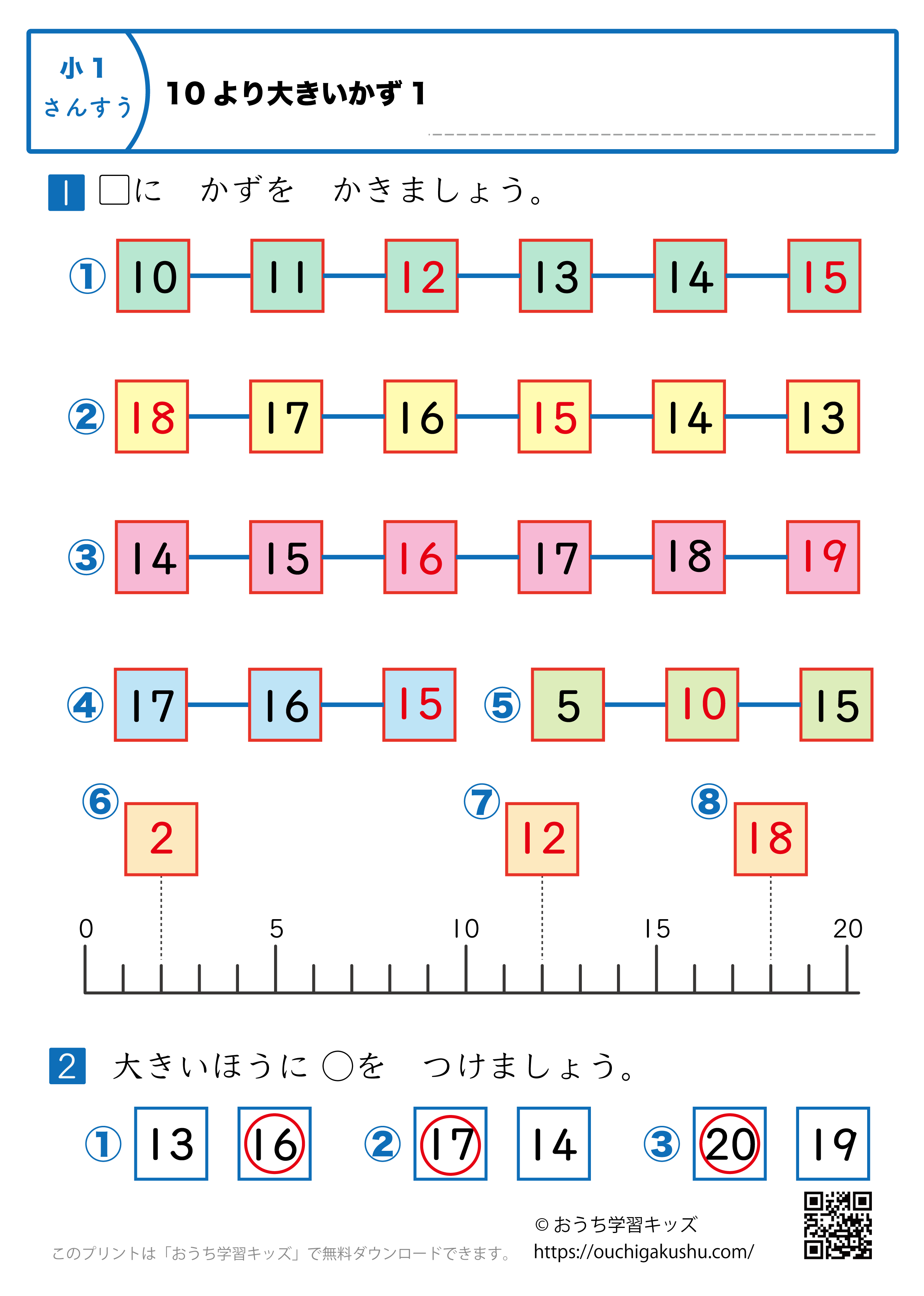 10より大きい数｜練習問題1｜小学1年生｜算数プリント（答え）