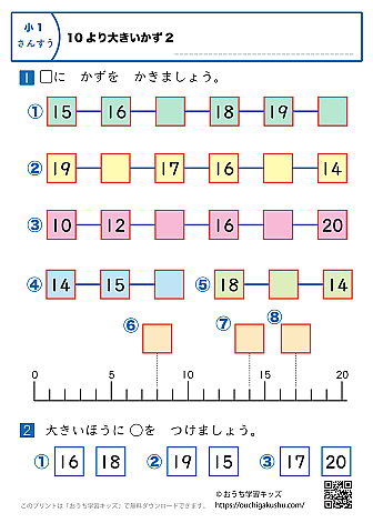10より大きい数｜練習問題2｜小学1年生｜算数プリント