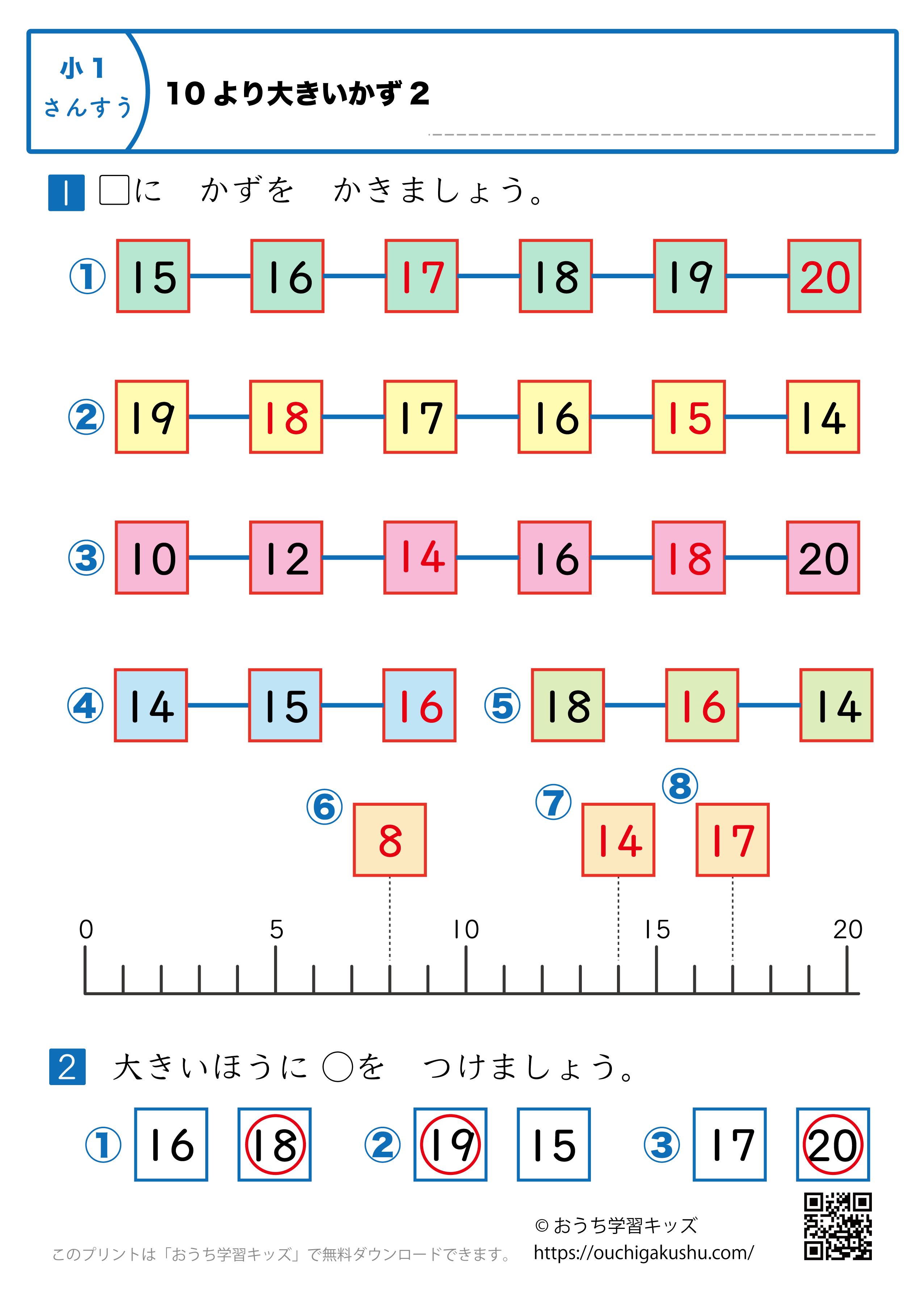 10より大きい数｜練習問題2｜小学1年生｜算数プリント（答え）