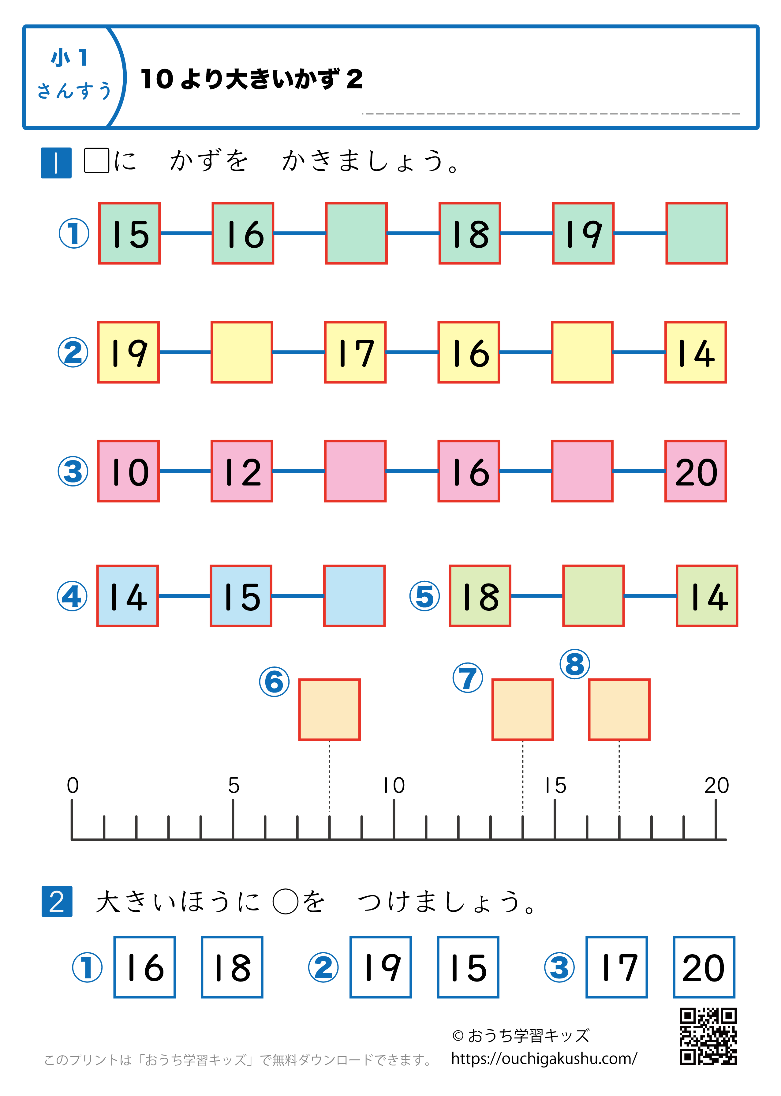 10より大きい数｜練習問題2｜小学1年生｜算数プリント