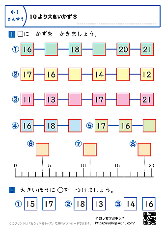 10より大きい数｜練習問題3｜小学1年生｜算数プリント
