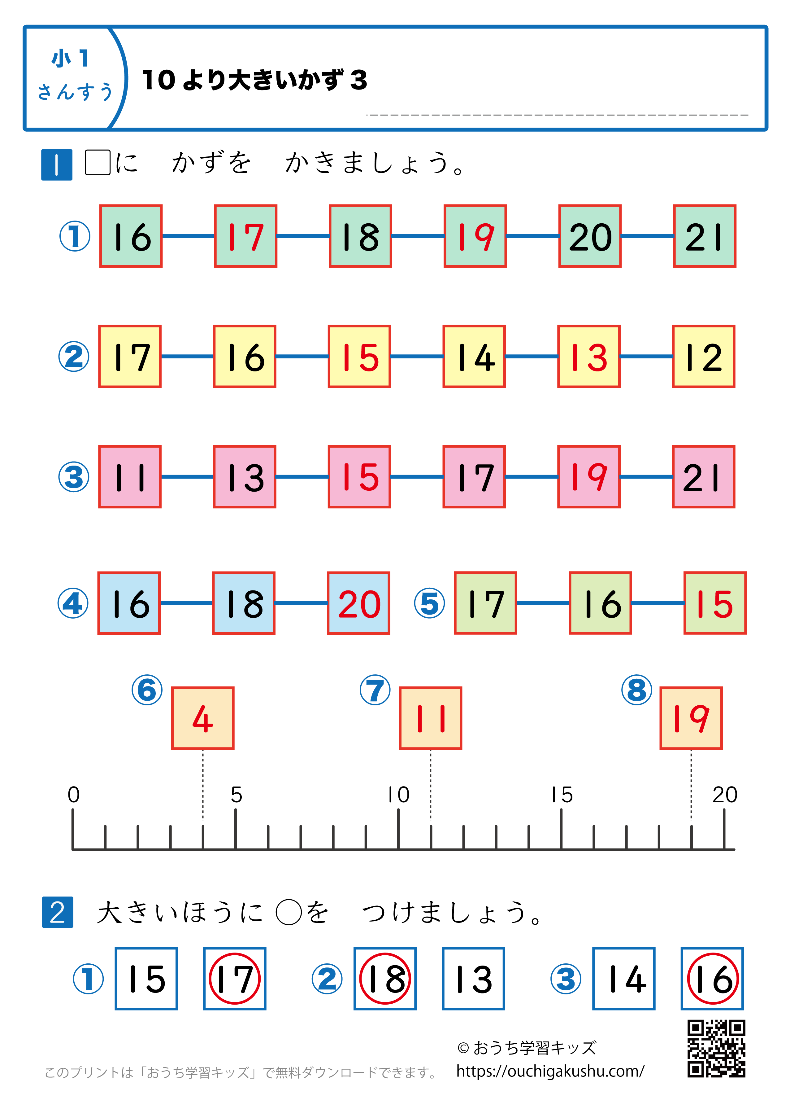 10より大きい数｜練習問題3｜小学1年生｜算数プリント（答え）