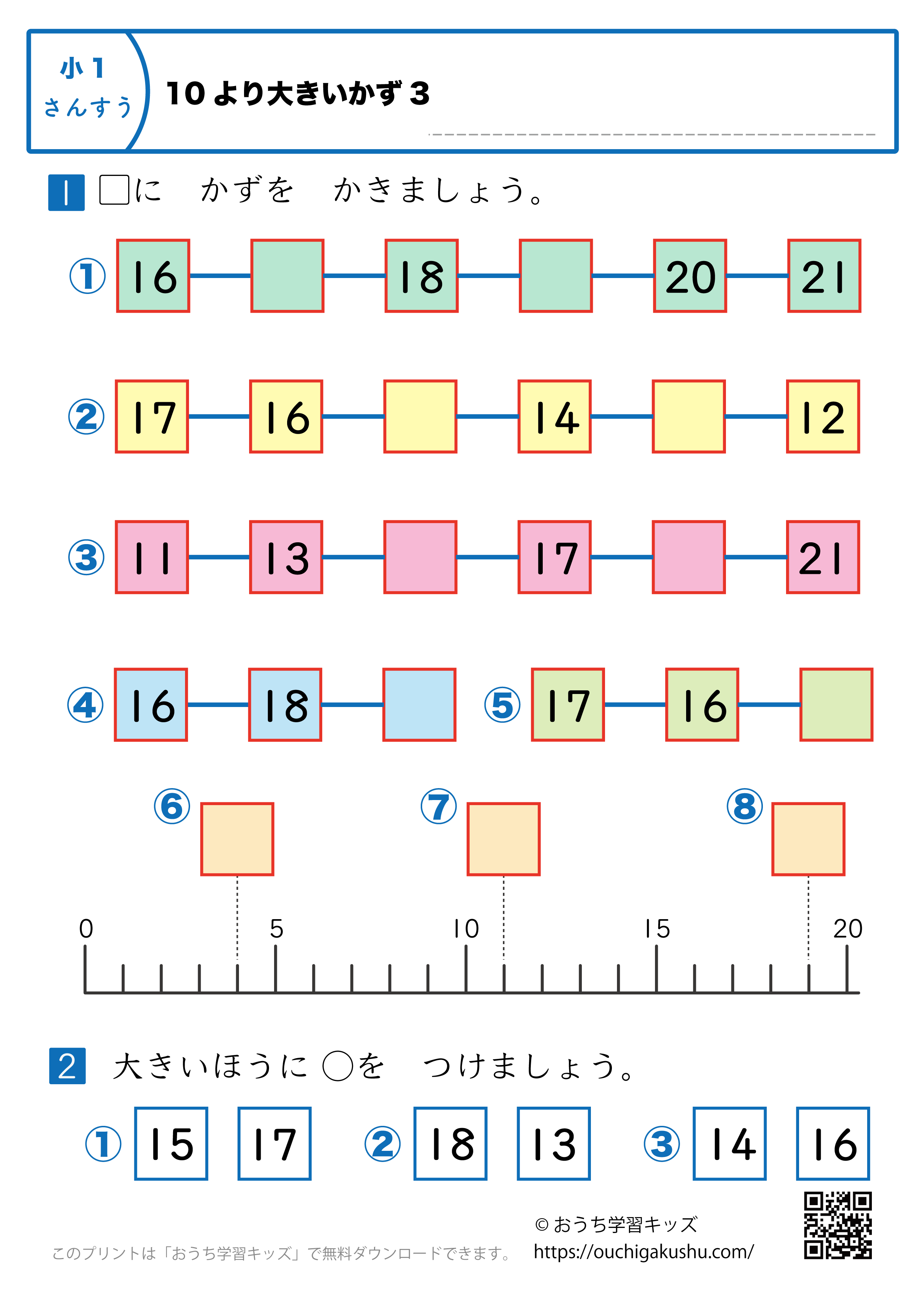 10より大きい数｜練習問題3｜小学1年生｜算数プリント