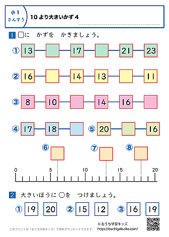 10より大きい数｜練習問題4｜小学1年生｜算数プリント