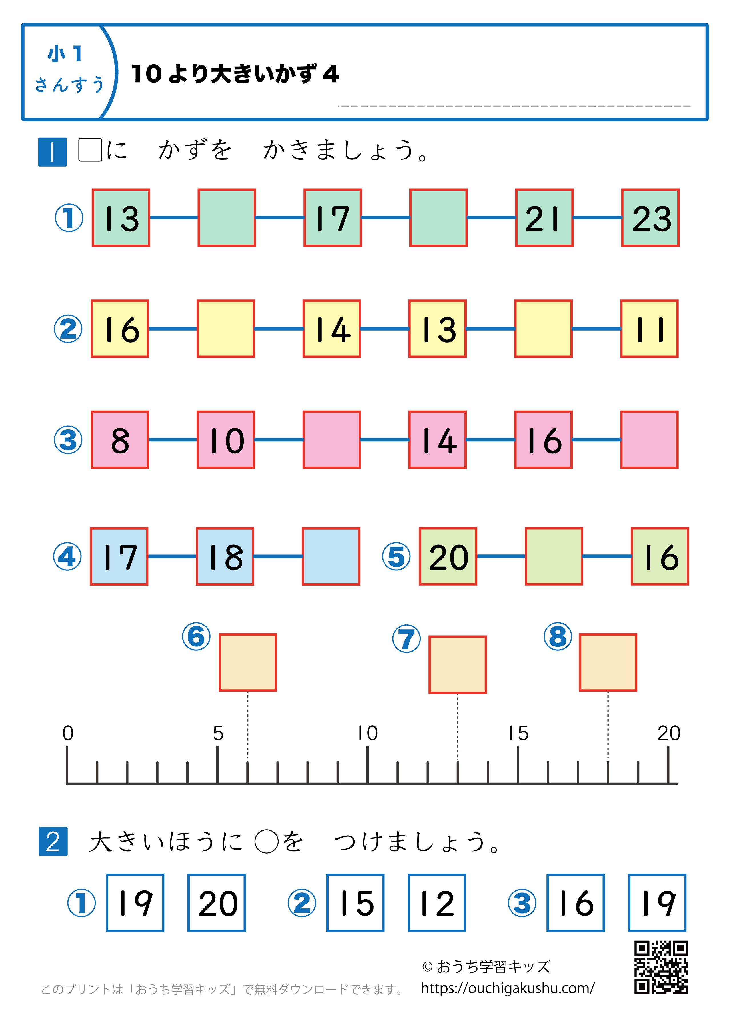 10より大きい数｜練習問題4｜小学1年生｜算数プリント
