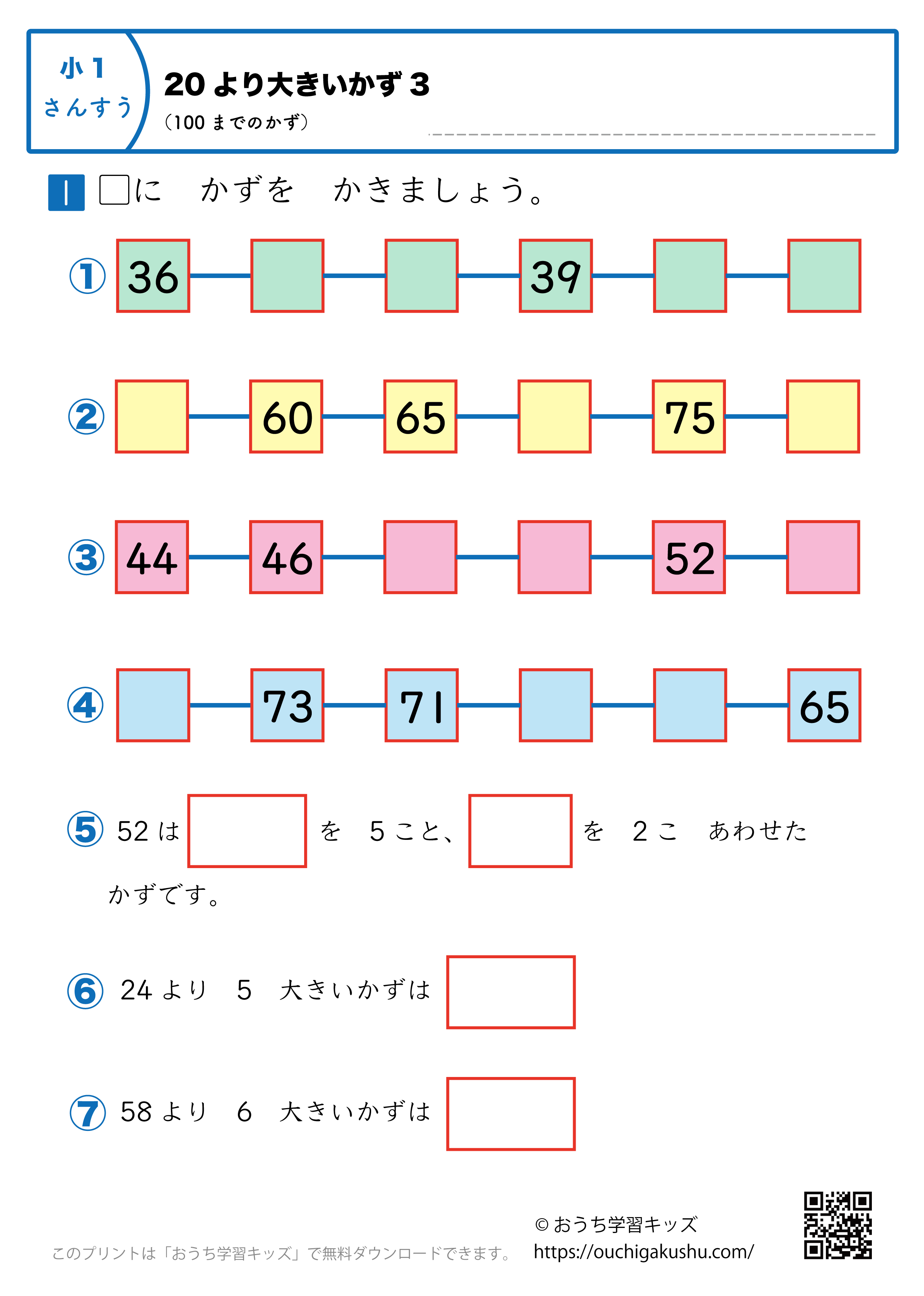 20より大きい数（100までの数）｜練習問題3｜小学1年生｜算数プリント