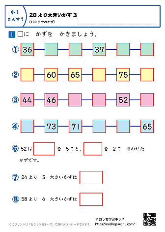 20より大きい数（100までの数）｜練習問題3｜小学1年生｜算数プリント