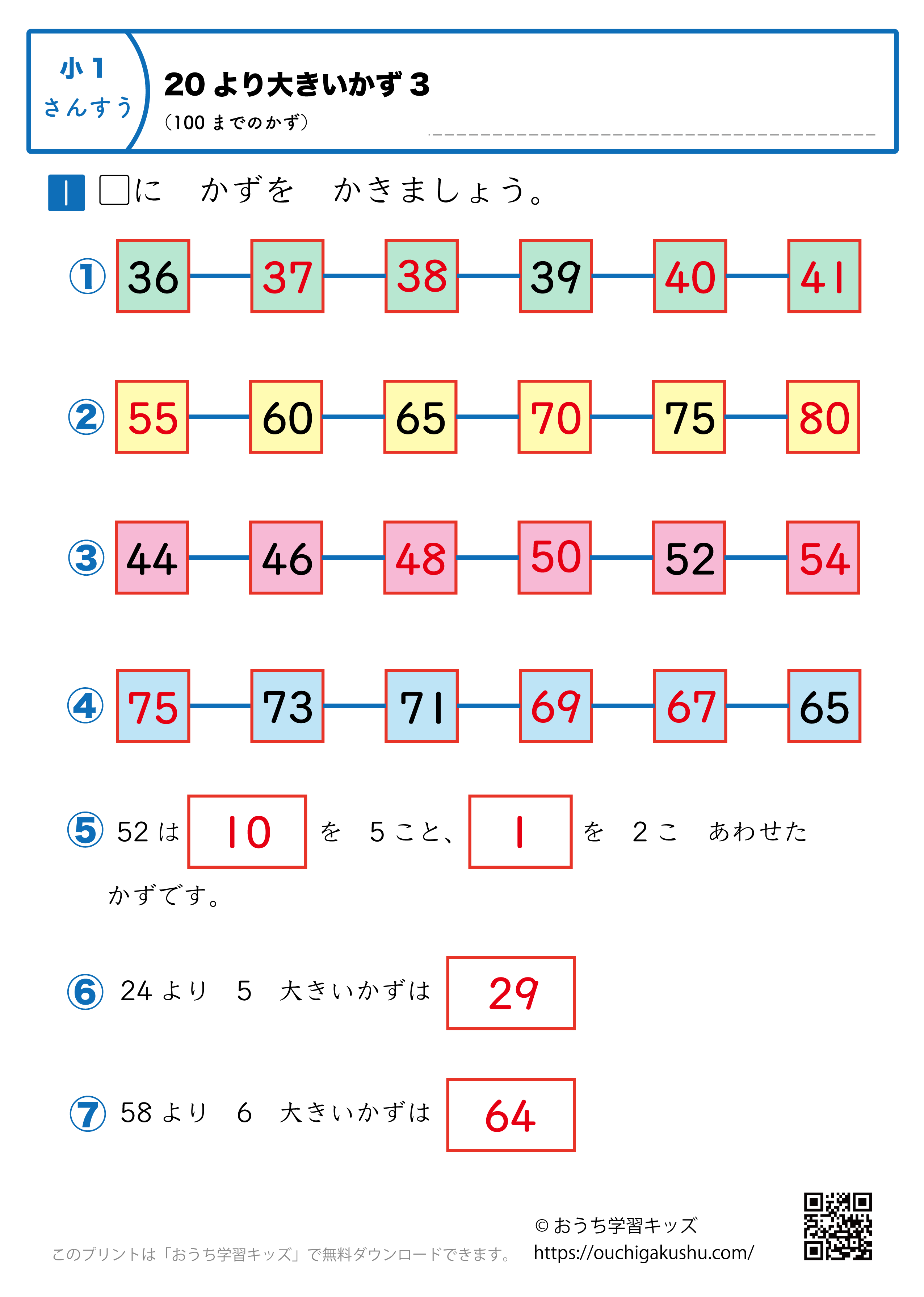 20より大きい数（100までの数）｜練習問題3｜小学1年生｜算数プリント（答え）