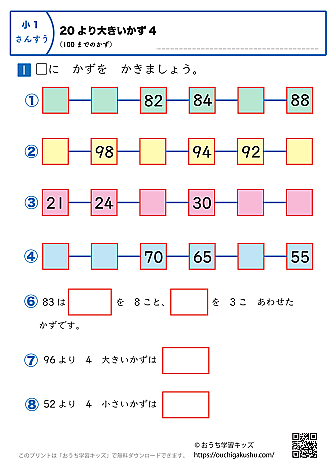 20より大きい数（100までの数）｜練習問題4｜小学1年生｜算数プリント