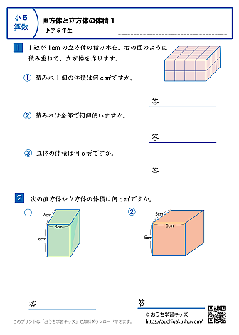 直方体と立方体の体積｜練習問題1｜小学5年生｜算数プリント