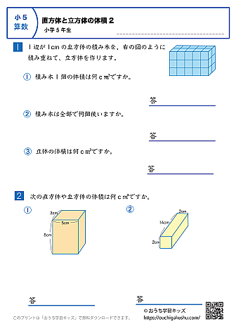 直方体と立方体の体積｜練習問題2｜小学5年生｜算数プリント