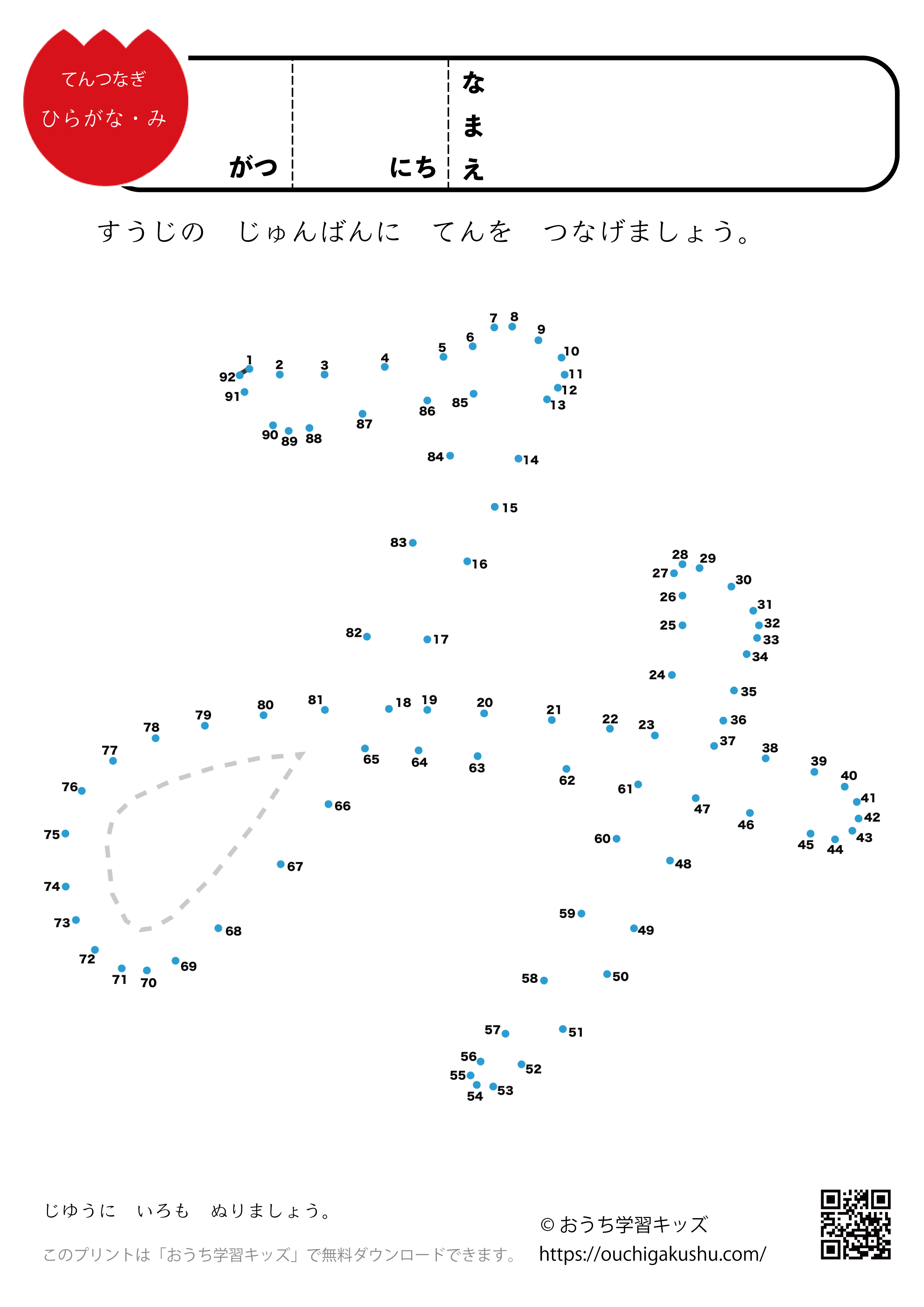 点つなぎ　ひらがな「み」