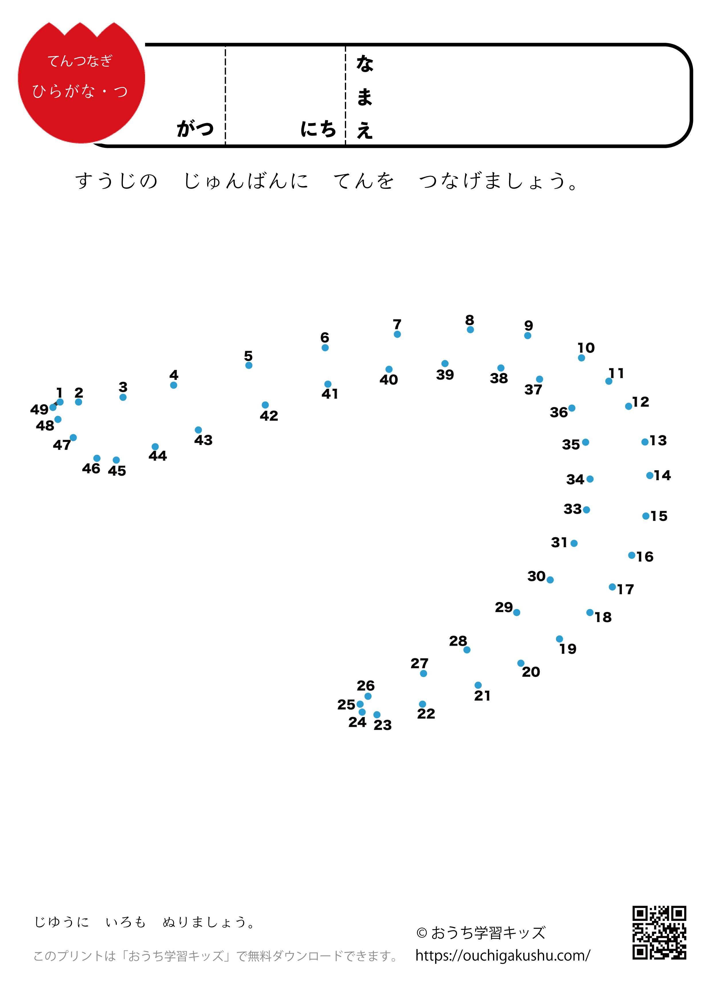 点つなぎ　ひらがな「つ」