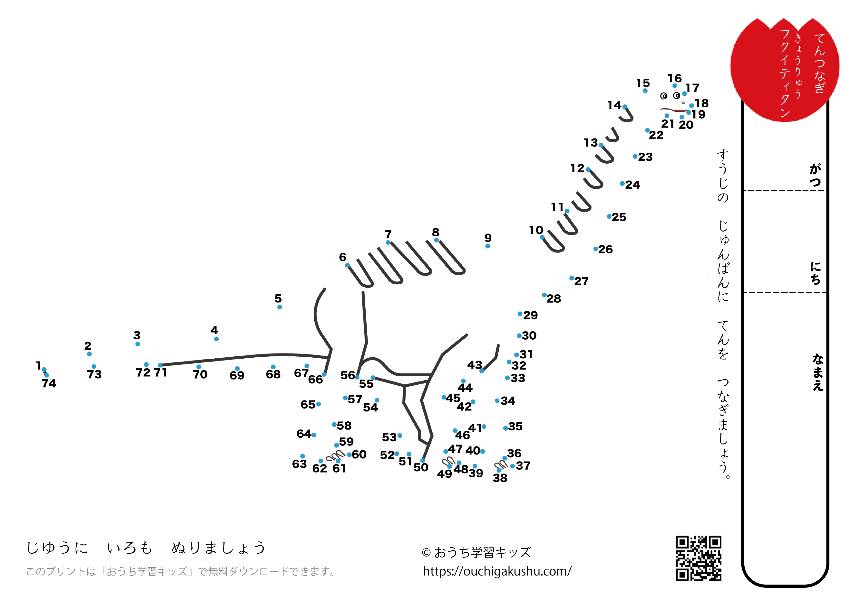 点つなぎ　恐竜（29）フクイティタン