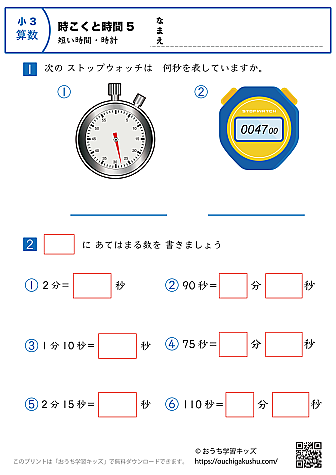 時計学習「時刻と時間の求め方(分と秒の変換)」練習問題5|小学3年生|算数プリント