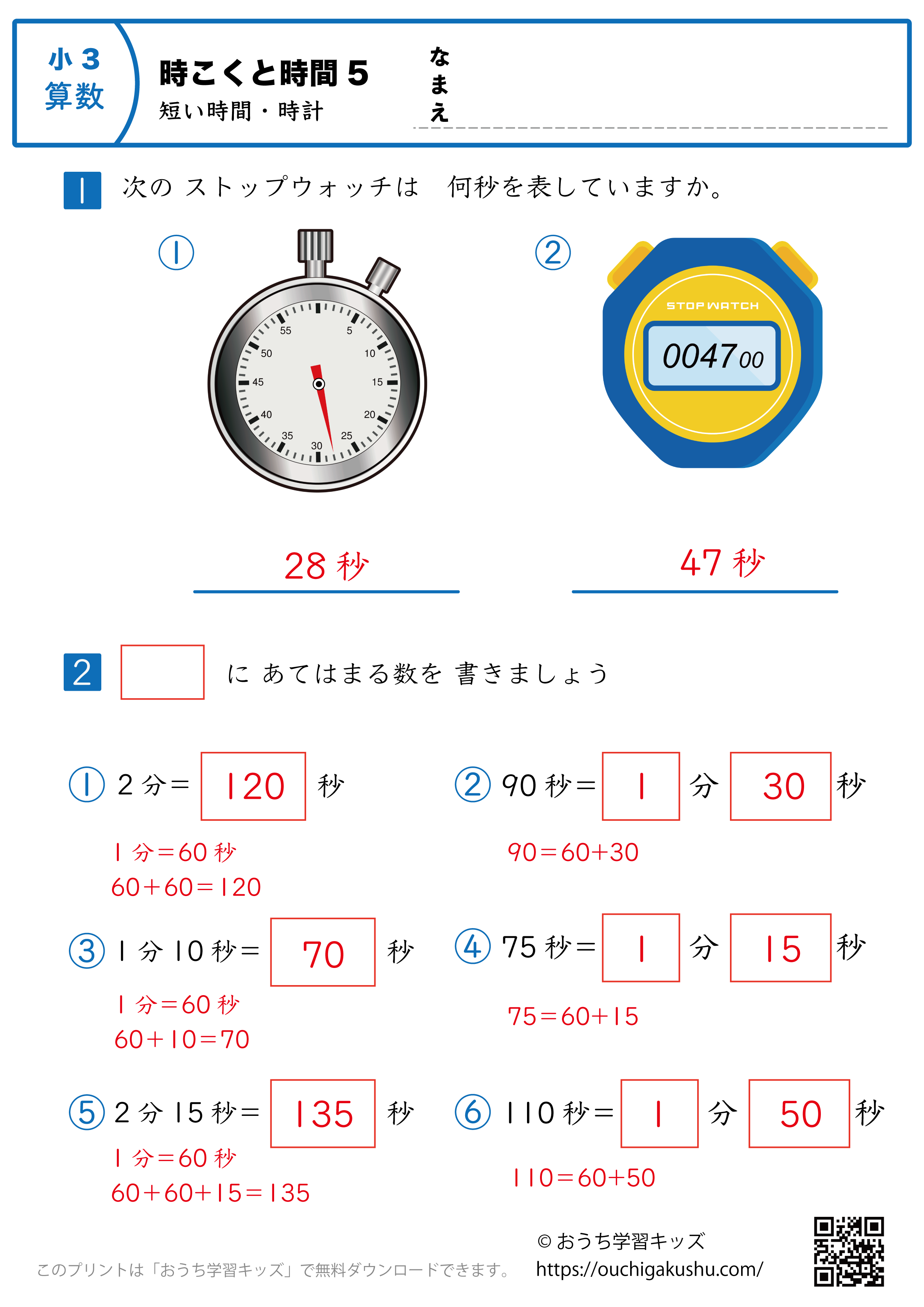 時計学習「時刻と時間の求め方（分と秒の変換）」練習問題5｜小学3年生｜算数プリント（答えと解説）
