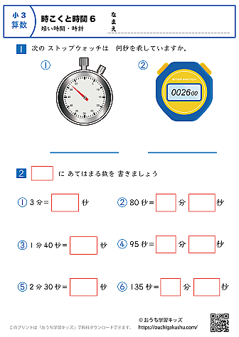 時計学習「時刻と時間の求め方(分と秒の変換)」練習問題6|小学3年生|算数プリント