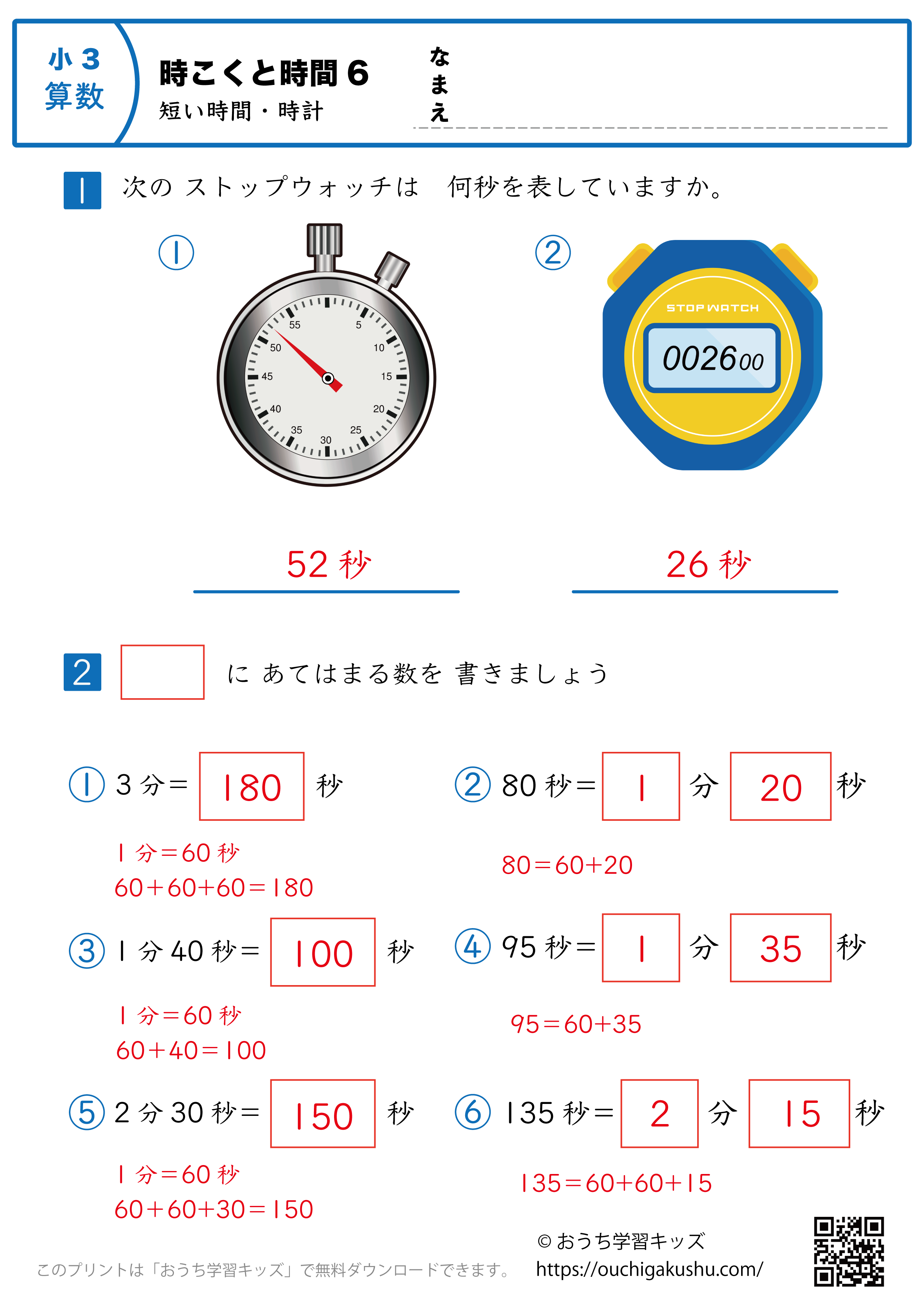 時計学習「時刻と時間の求め方（分と秒の変換）」練習問題6｜小学3年生｜算数プリント（答えと解説）
