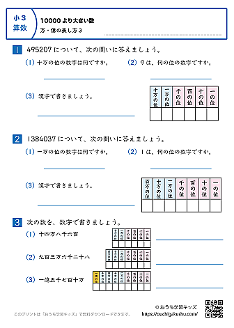 10000より大きい数｜万・億の表し方｜練習問題3｜小学3年生｜算数プリント（補助表付き）