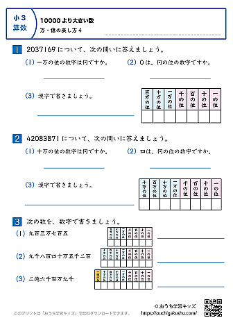 10000より大きい数｜万・億の表し方｜練習問題4｜小学3年生｜算数プリント（補助表付き）