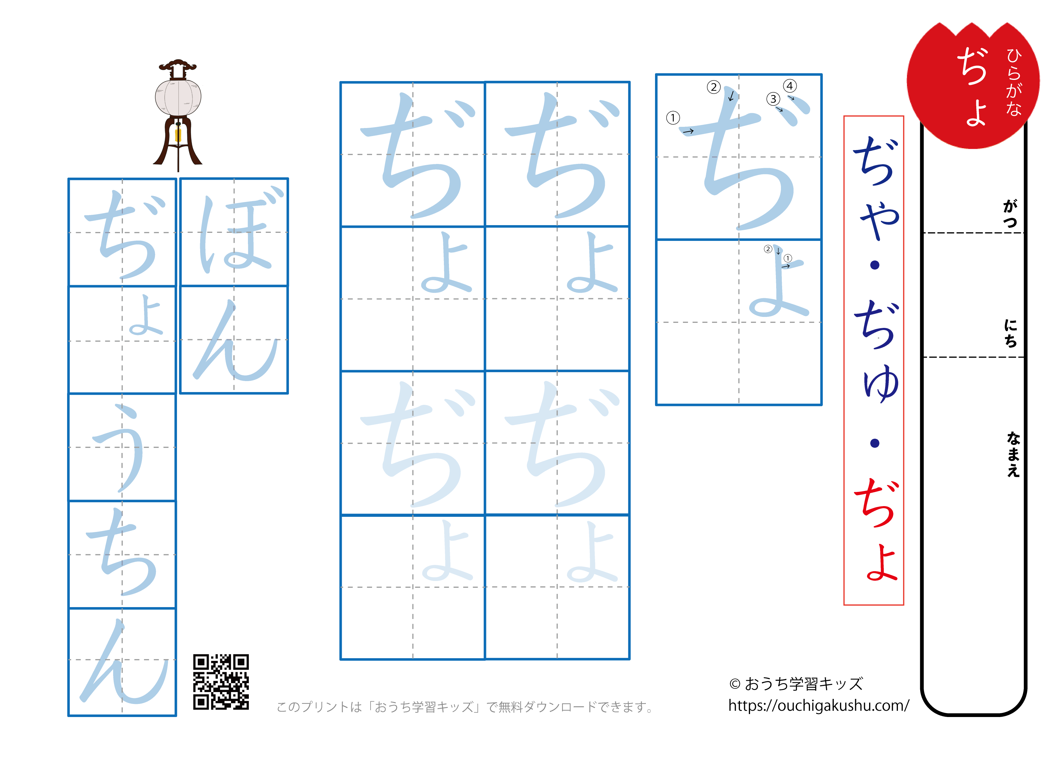 ひらがな練習プリント拗音「ぢょ」