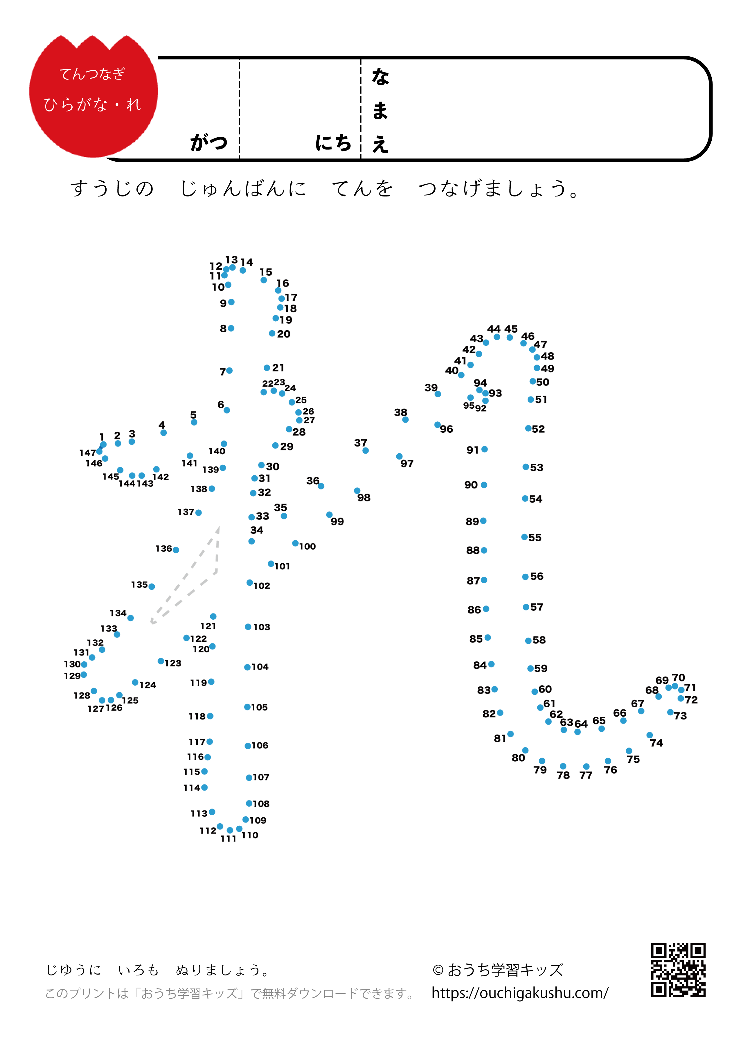 点つなぎ ひらがな「れ」