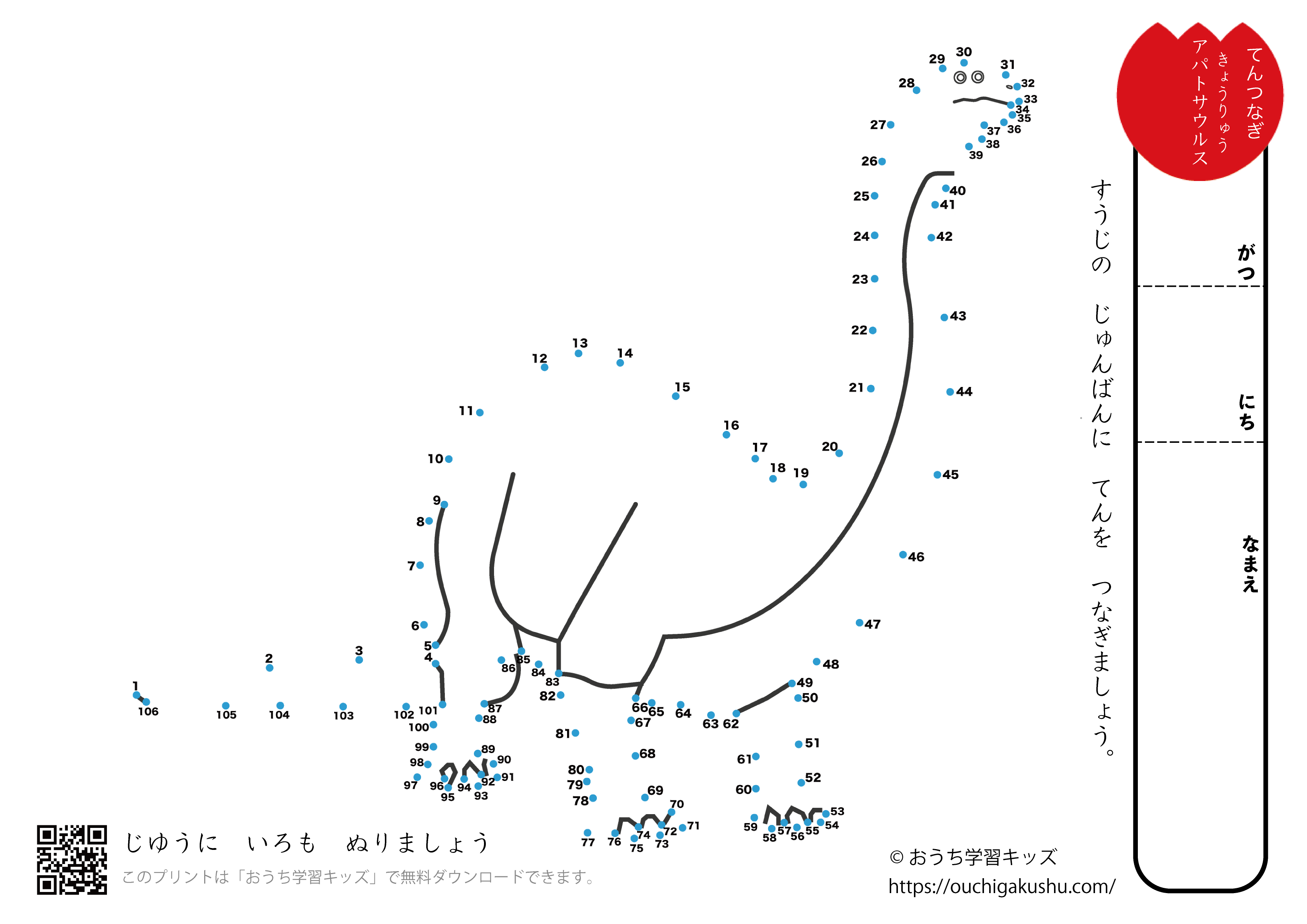 点つなぎ 恐竜(33)アパトサウルス
