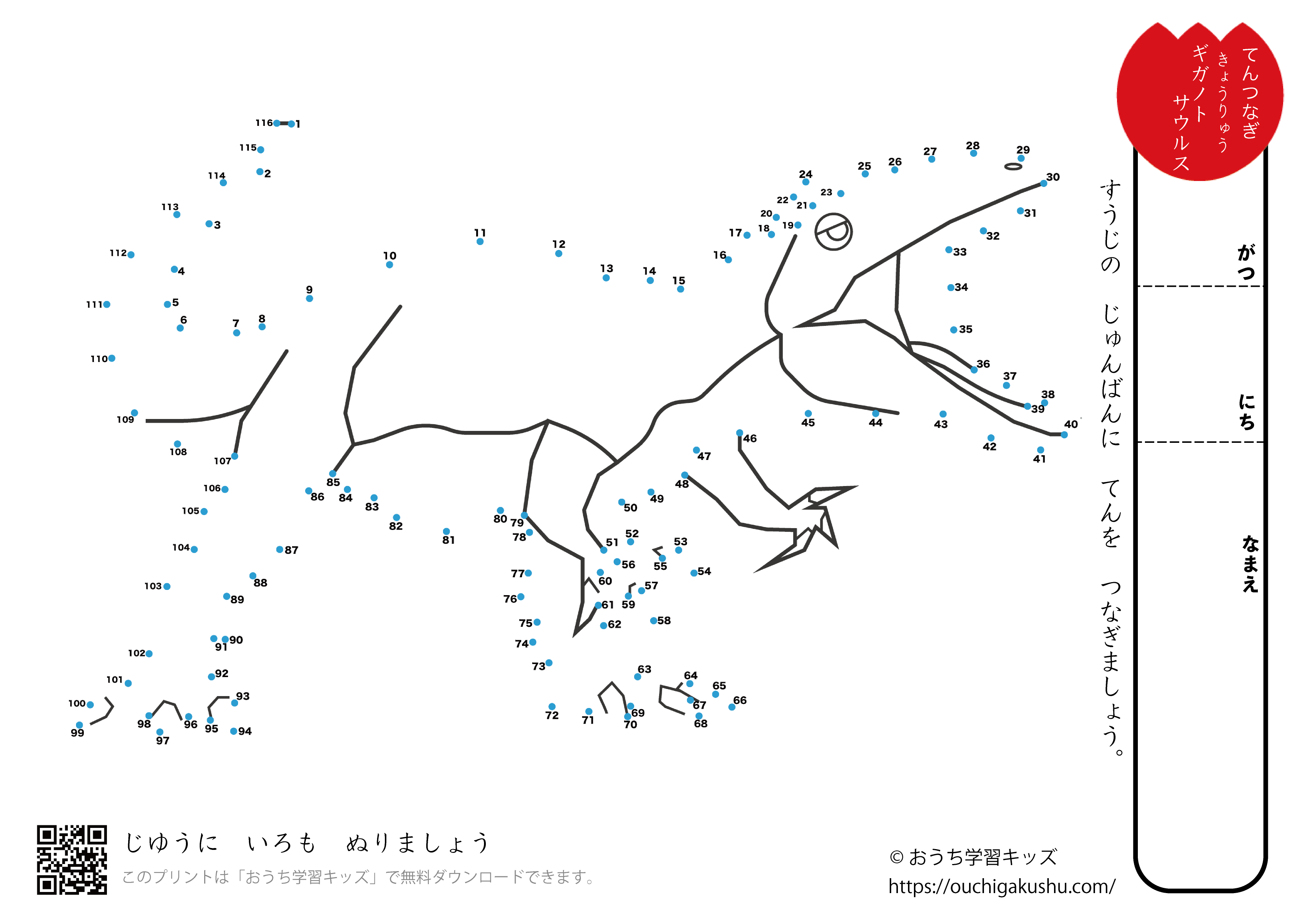 点つなぎ 恐竜(34)ギガノトサウルス