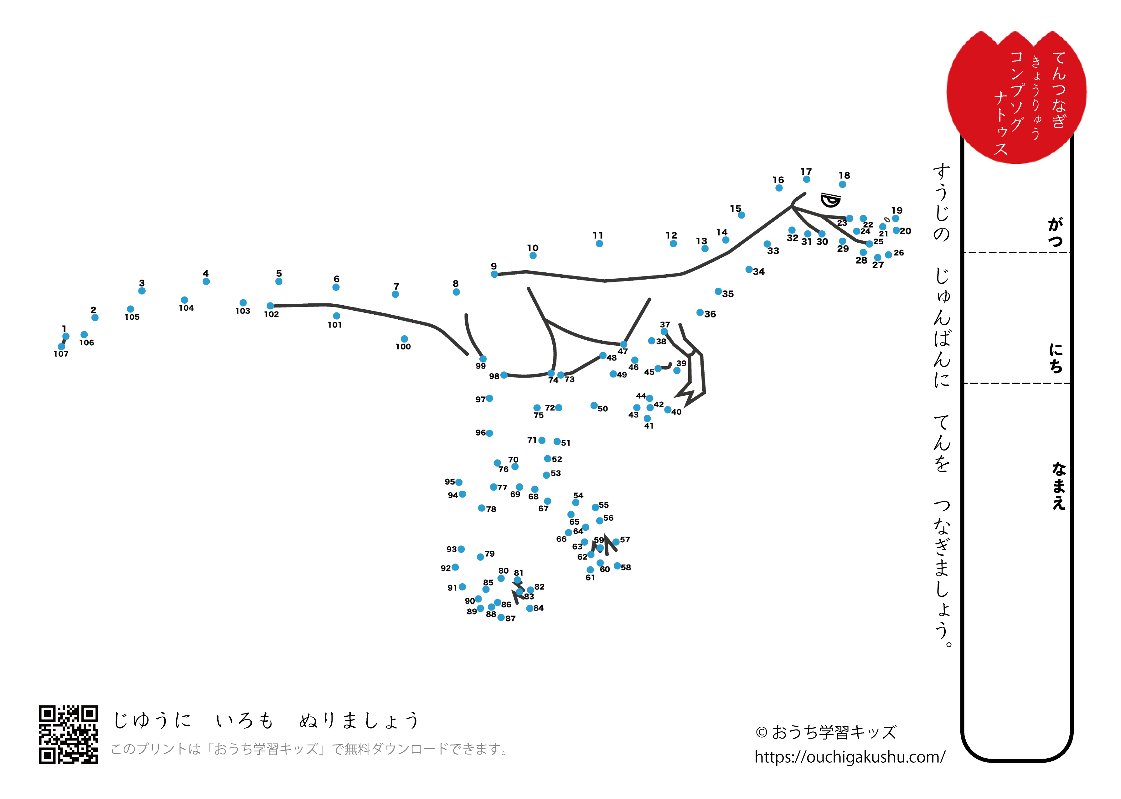 点つなぎ　恐竜（35）コンプソグナトゥス