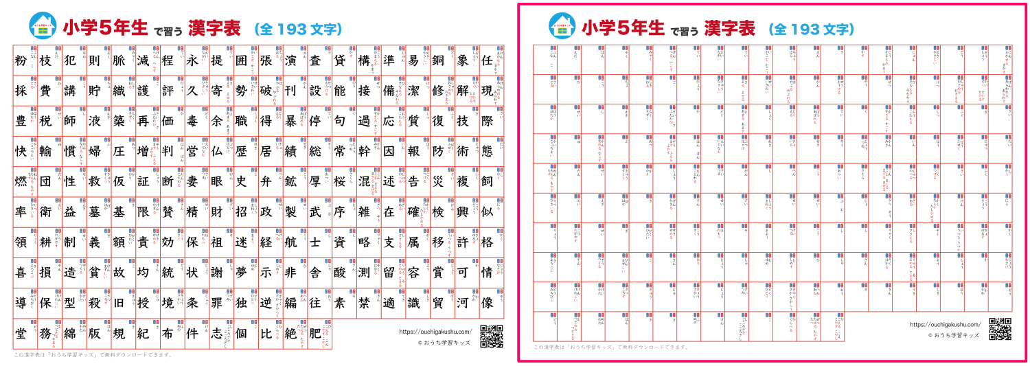 漢字表・ポスター(小学5年生)ホワイト。漢字が書かれたタイプと自分で書いて飾れるタイプの比較