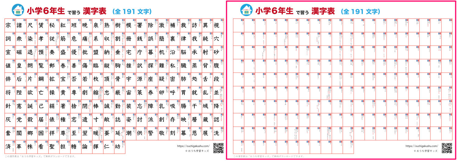 漢字表・ポスター(小学6年生)ホワイト。漢字が書かれたタイプと自分で書いて飾れるタイプの比較