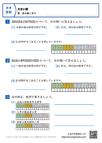 大きい数（億・兆の表し方）｜練習問題2｜小学4年生｜算数プリント（補助表付き）