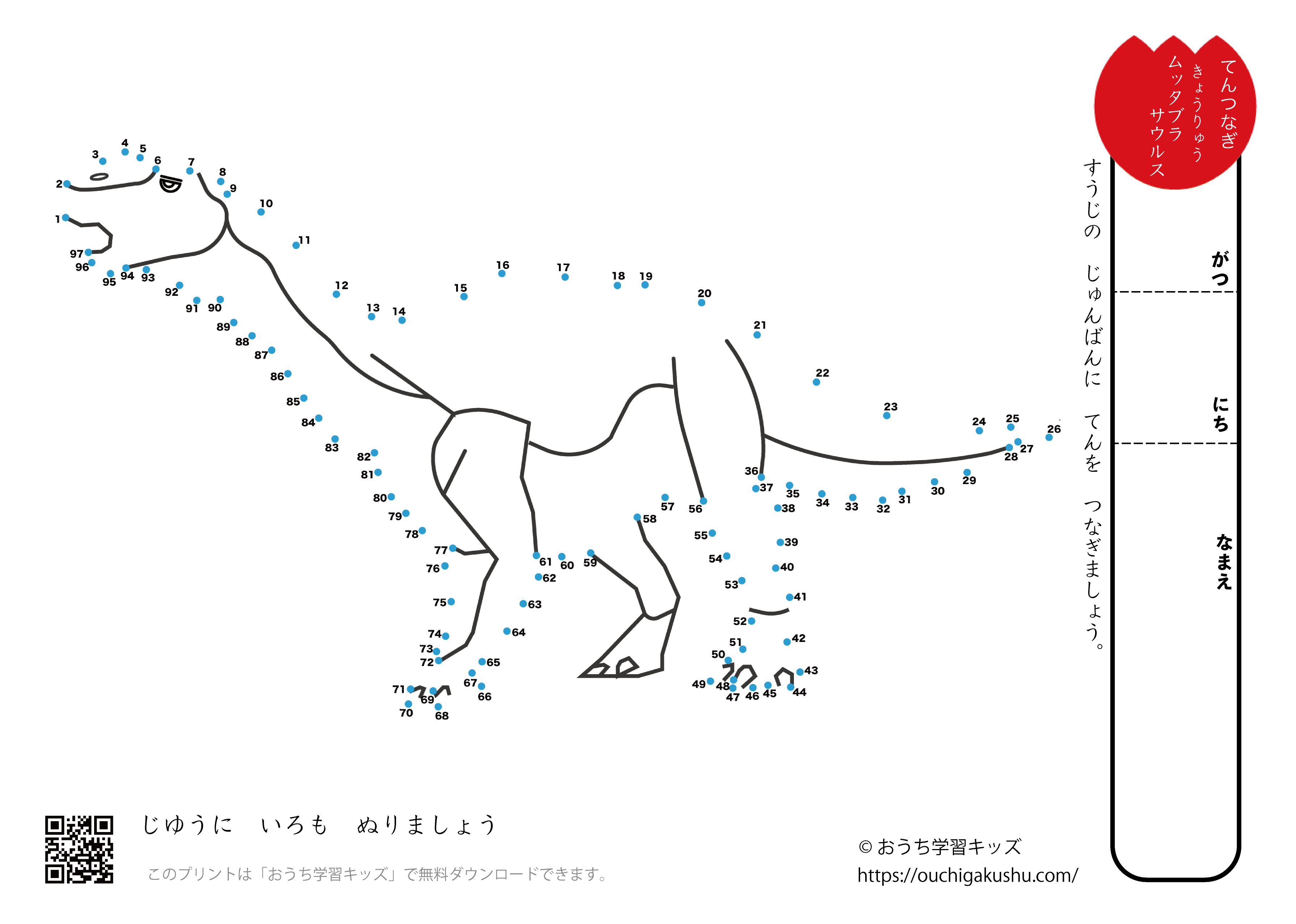点つなぎ 恐竜(39)ムッタブラサウルス