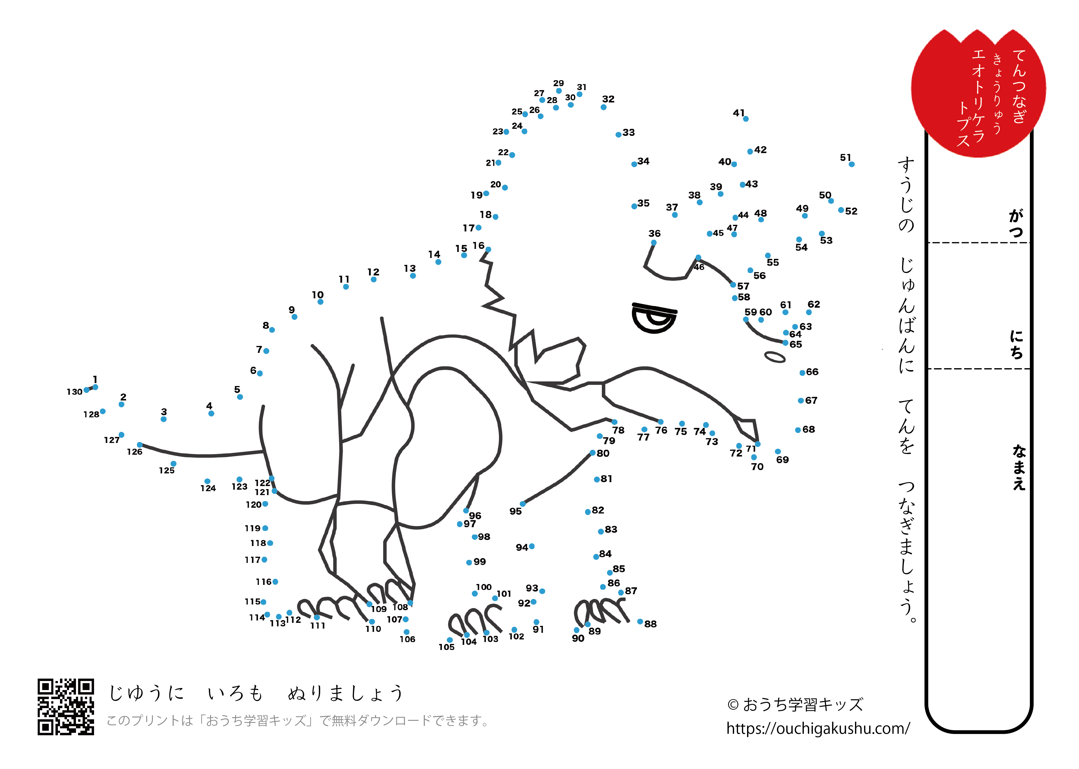 点つなぎ　恐竜（40）エオトリケラトプス