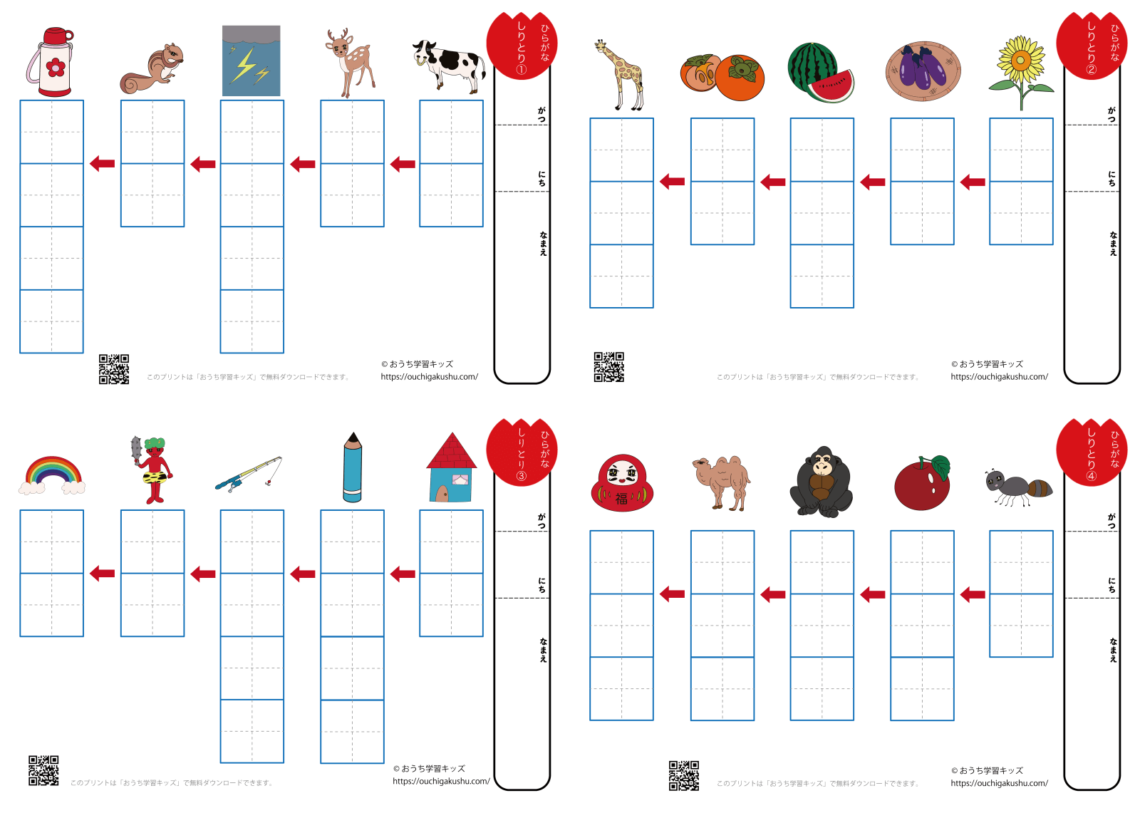 ひらがな練習プリント「しりとり」（空欄／マス）