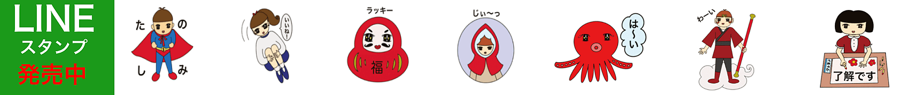 「おうち学習キッズ」LINEスタンプ発売中