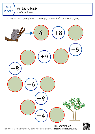 計算しりとり「足し算・引き算」｜練習問題2｜小学1年生｜算数プリント