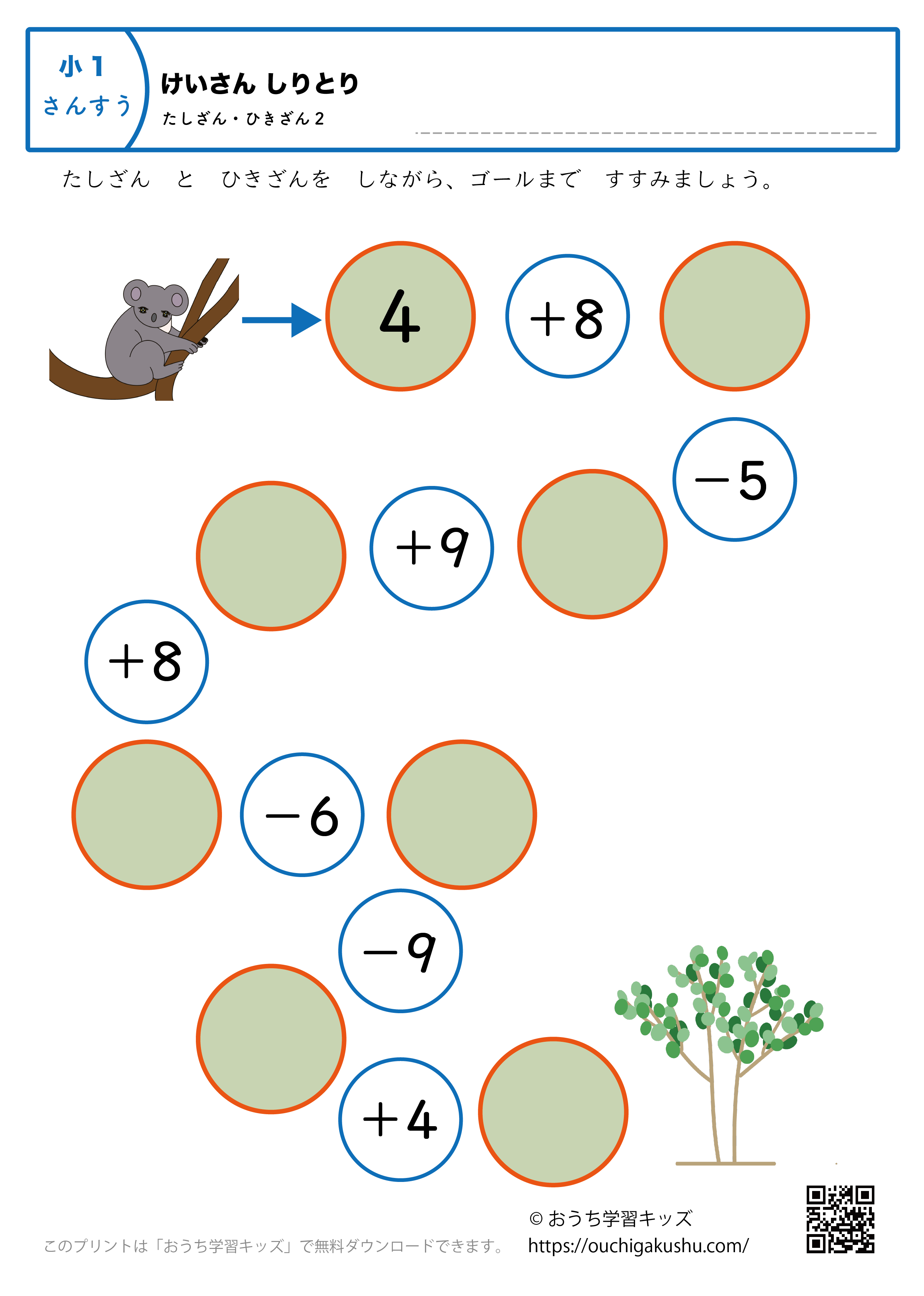計算しりとり「足し算・引き算」｜練習問題2｜小学1年生｜算数プリント