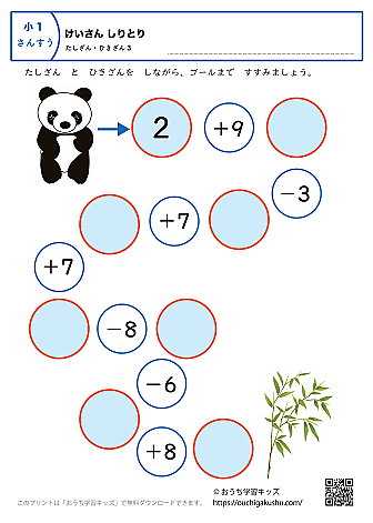 計算しりとり「足し算・引き算」｜練習問題3｜小学1年生｜算数プリント