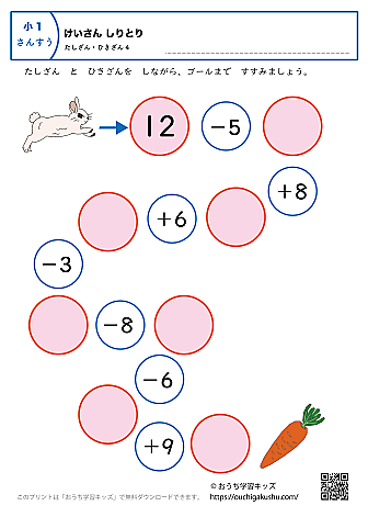 計算しりとり「足し算・引き算」｜練習問題4｜小学1年生｜算数プリント