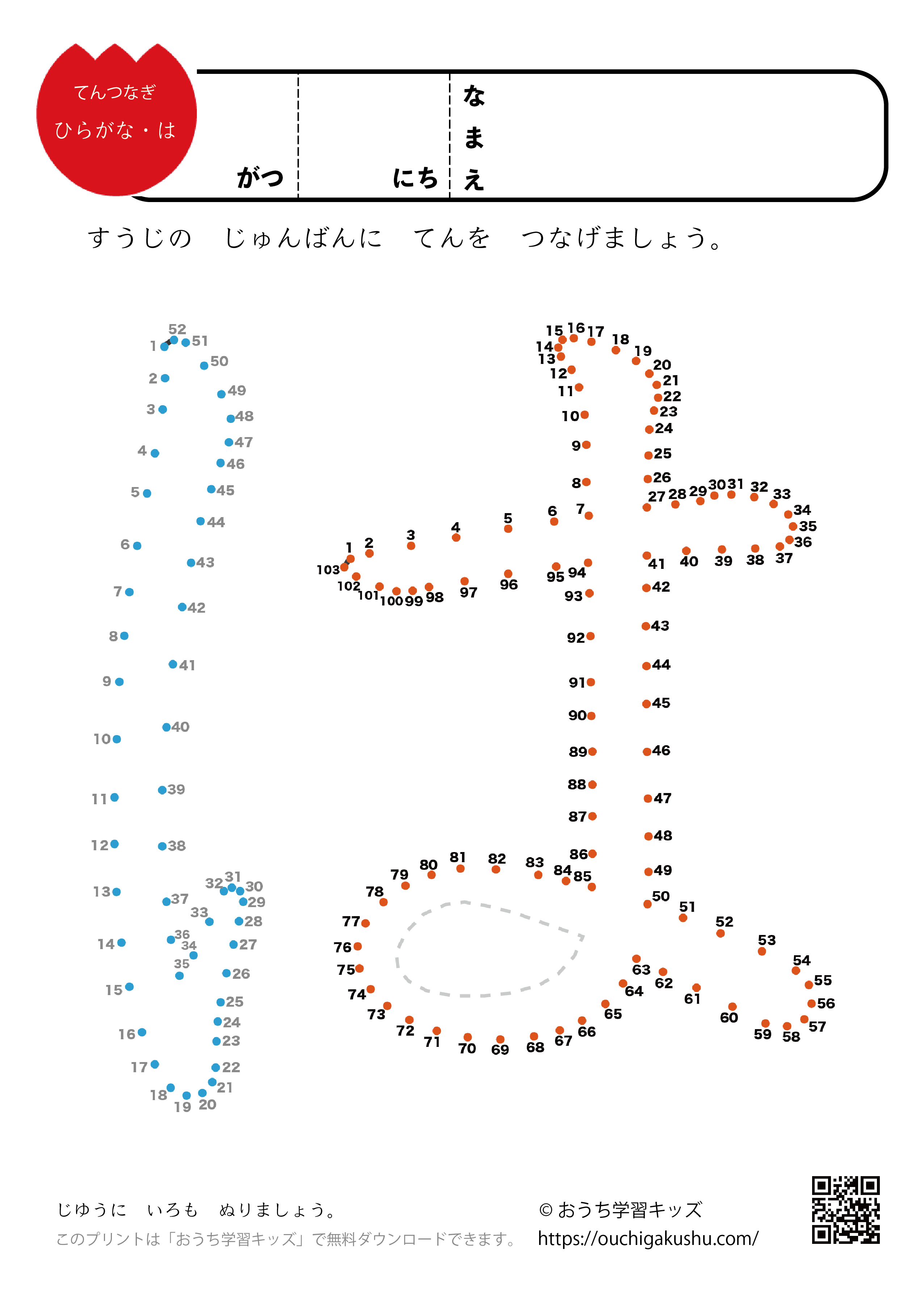 点つなぎ ひらがな「は」