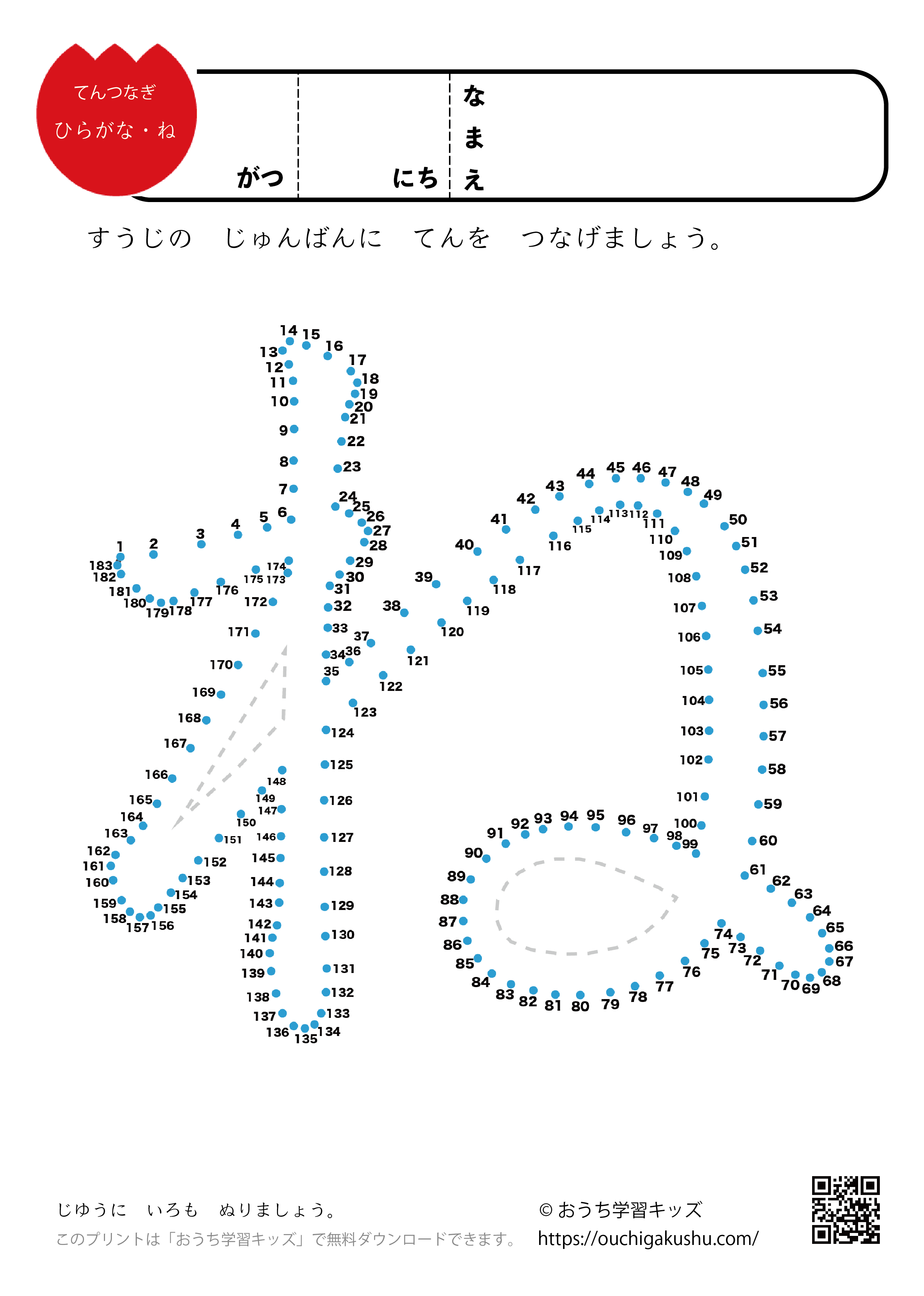 点つなぎ ひらがな「ね」