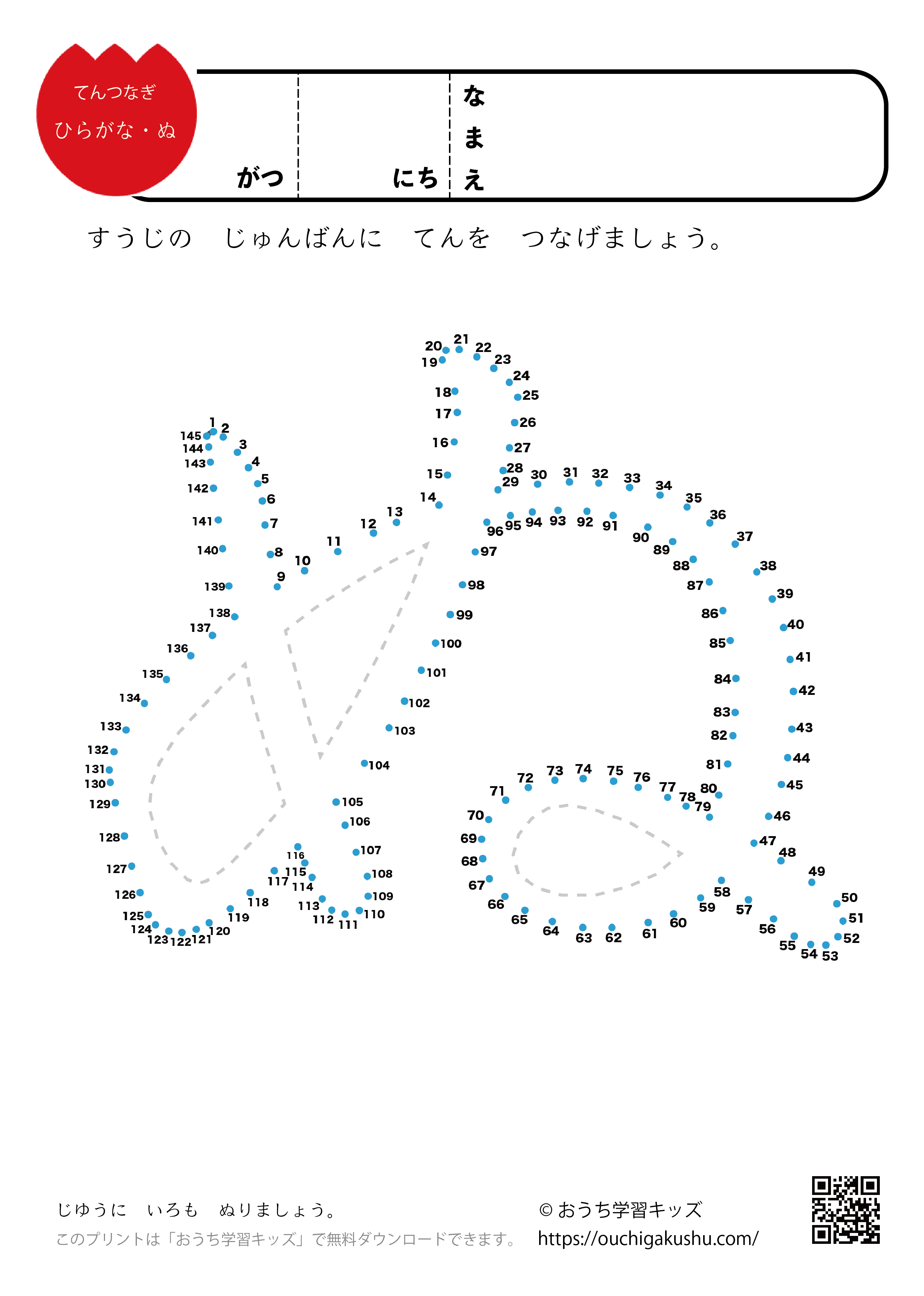 点つなぎ ひらがな「ぬ」