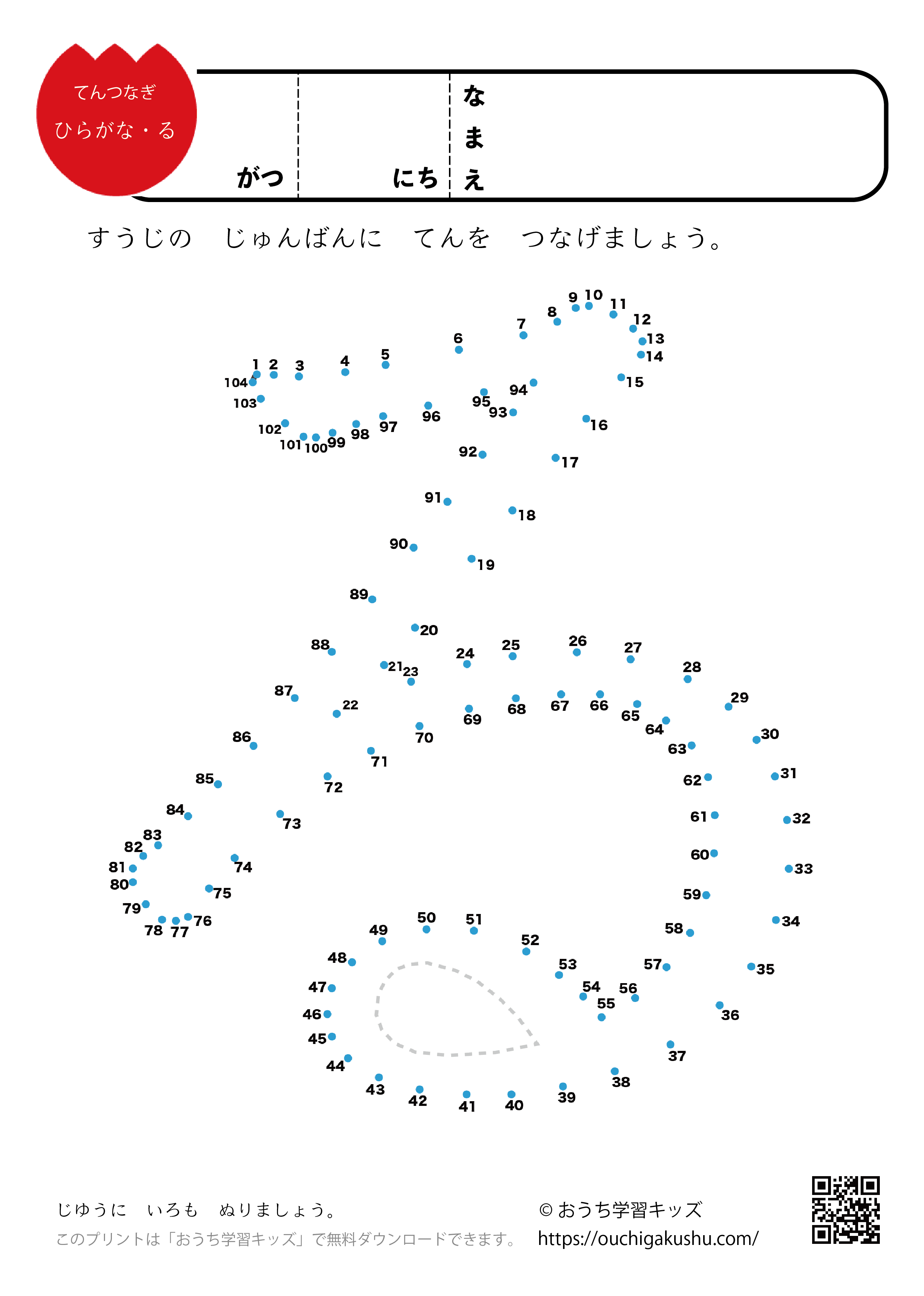 点つなぎ ひらがな「る」