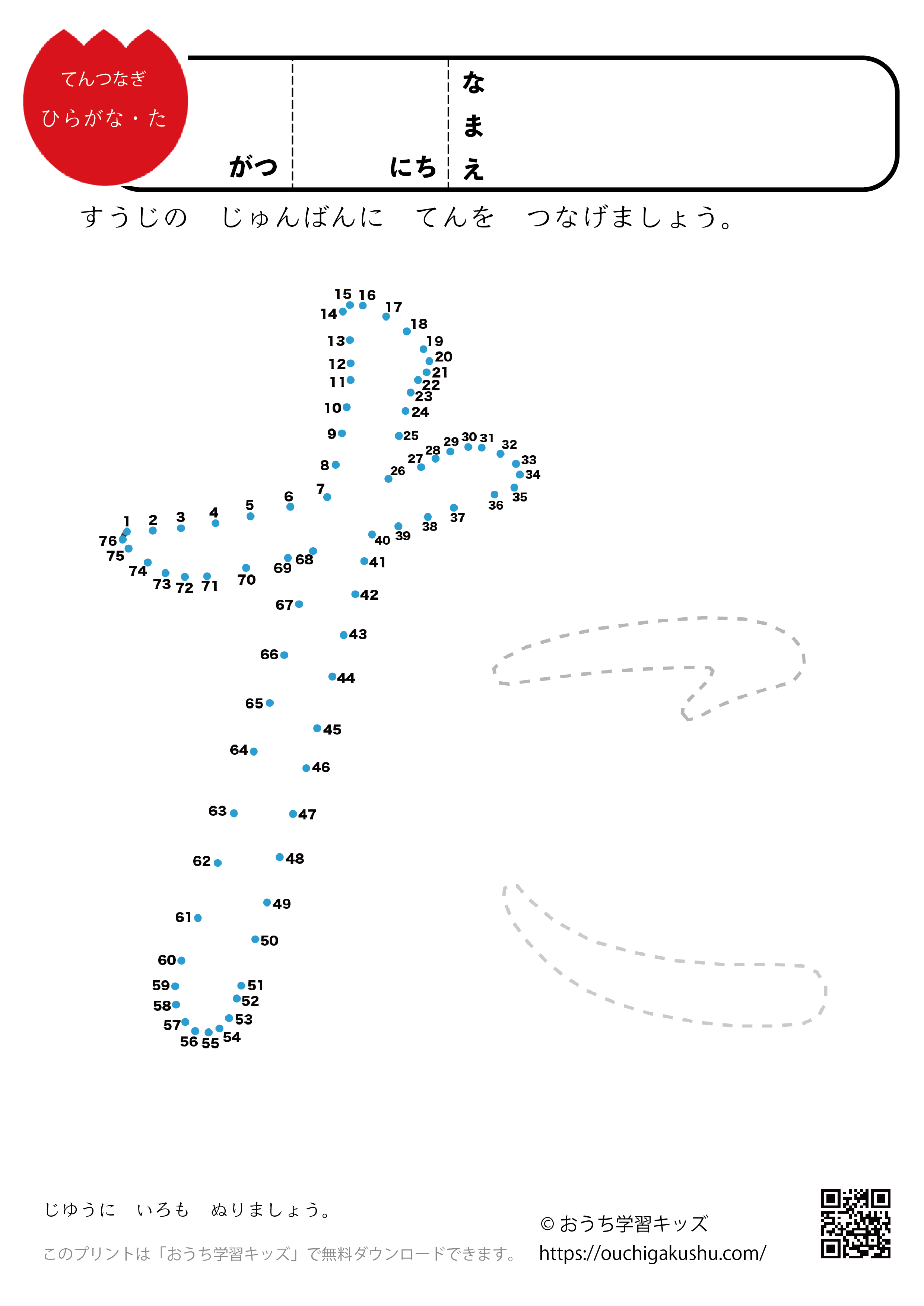 点つなぎ　ひらがな「た」