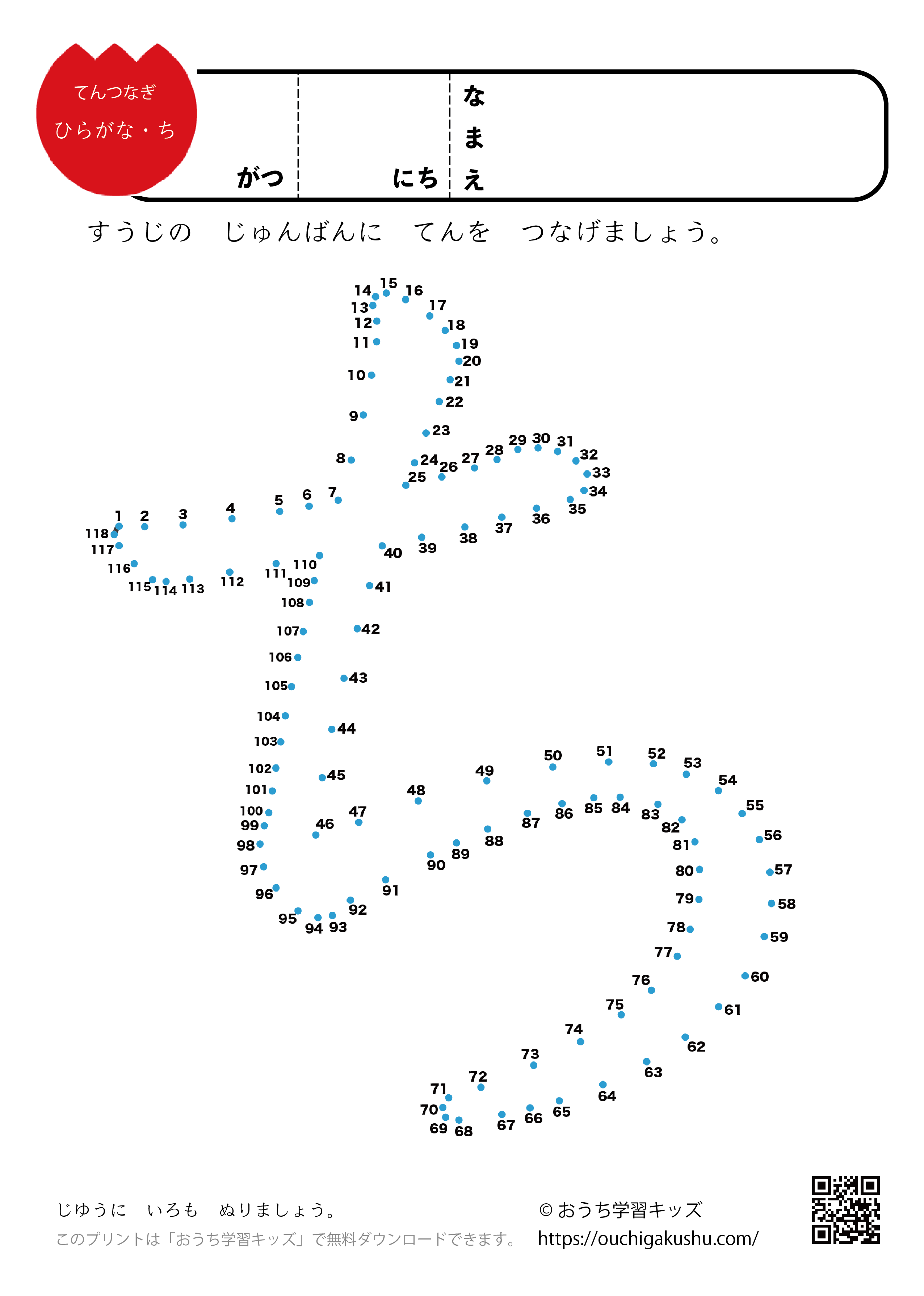 点つなぎ　ひらがな「ち」