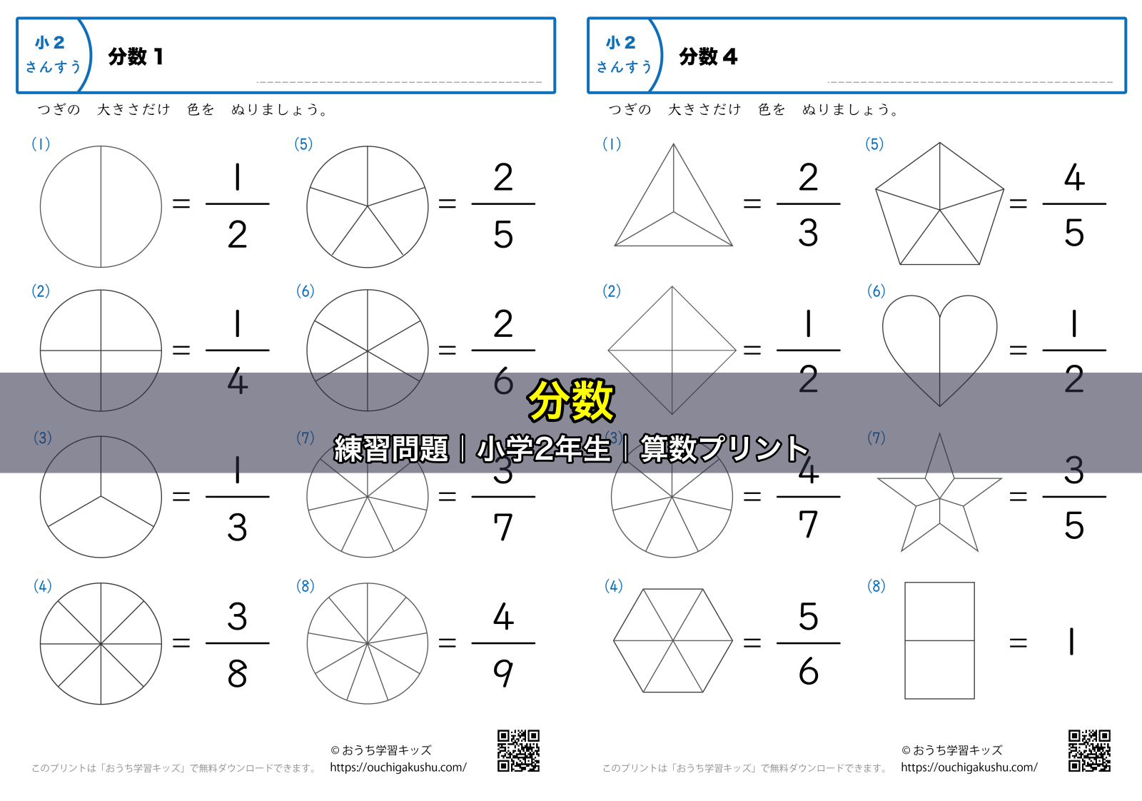 分数｜練習問題｜小学2年生｜算数プリント