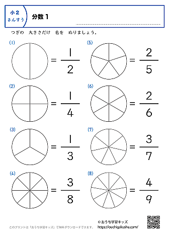 分数｜練習問題1｜小学2年生｜算数プリント